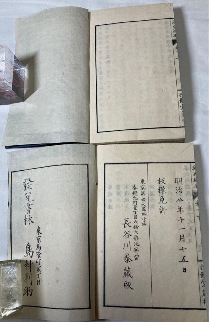 150年前・折込銅版図入・医学書【華氏病理摘要】5冊揃い完本