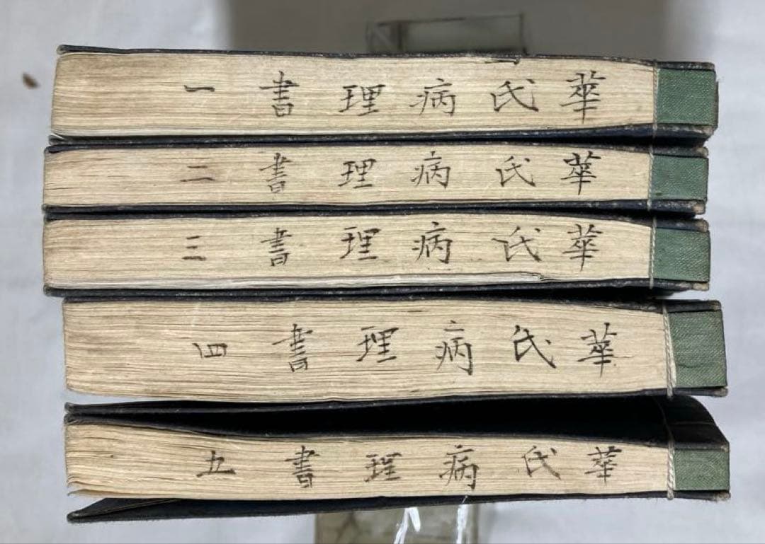 150年前・折込銅版図入・医学書【華氏病理摘要】5冊揃い完本