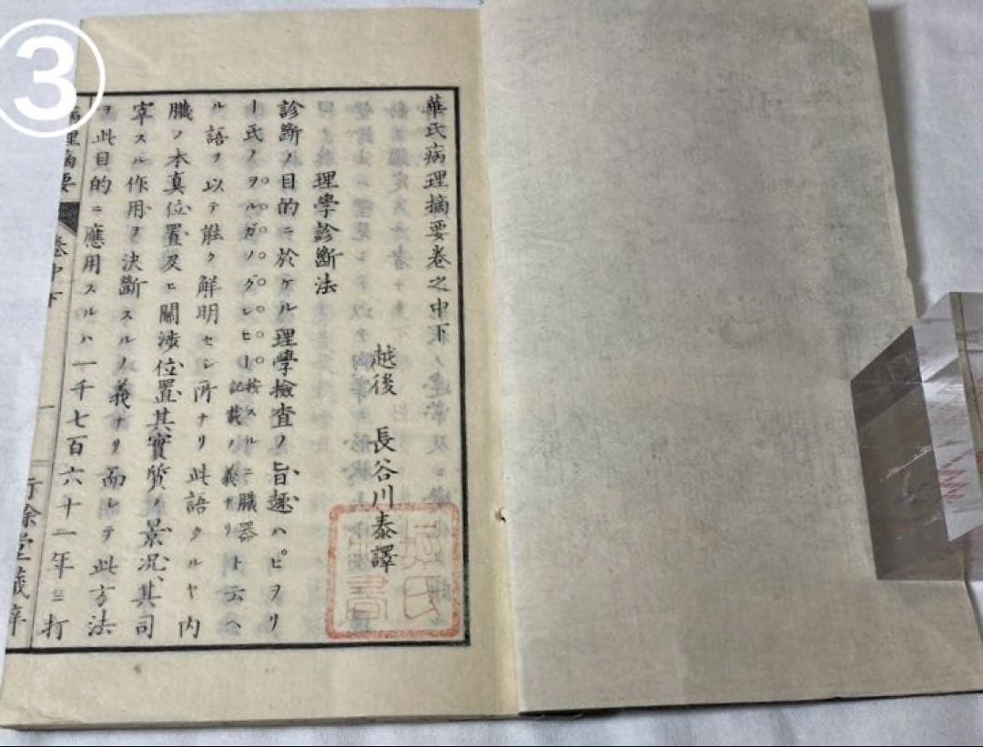 150年前・折込銅版図入・医学書【華氏病理摘要】5冊揃い完本