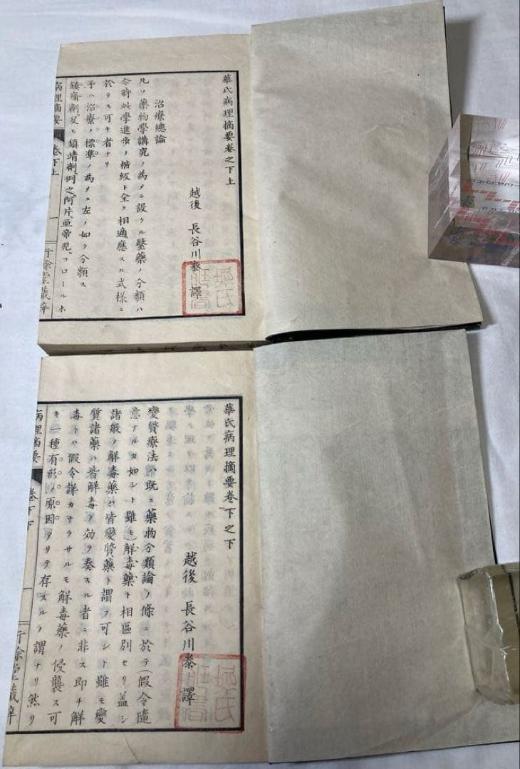 150年前・折込銅版図入・医学書【華氏病理摘要】5冊揃い完本