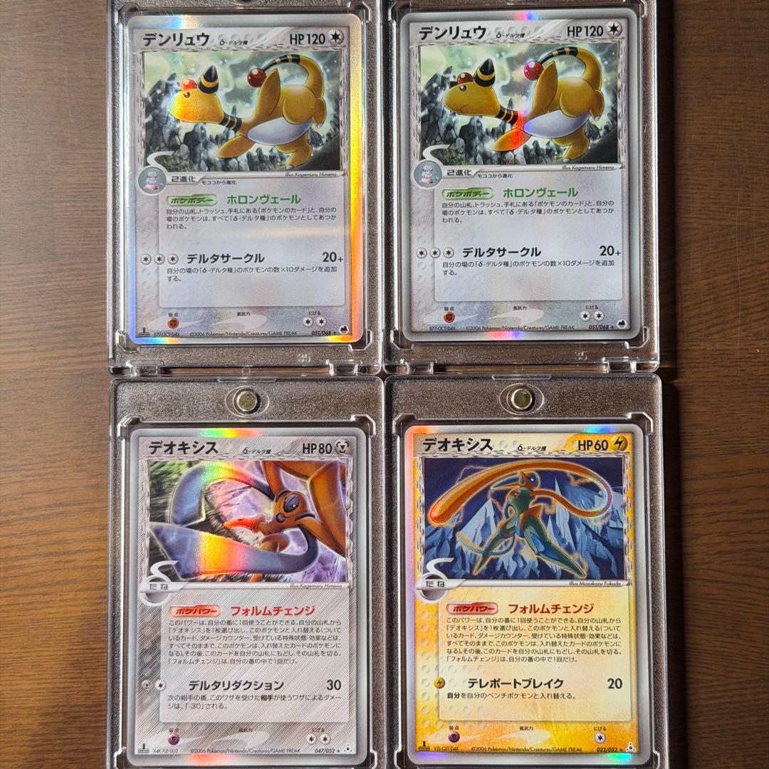 【美品】引退品ポケカ　デルタ種　ひかる系　その他