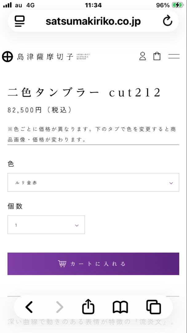 島津薩摩切子 二色タンブラー　 ルリ金赤