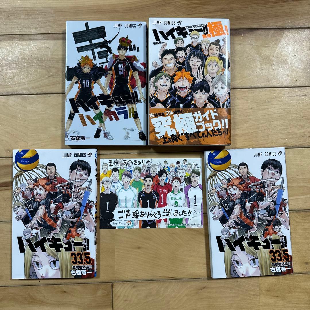 ハイキュー1ー45巻　全巻セット＋関連本