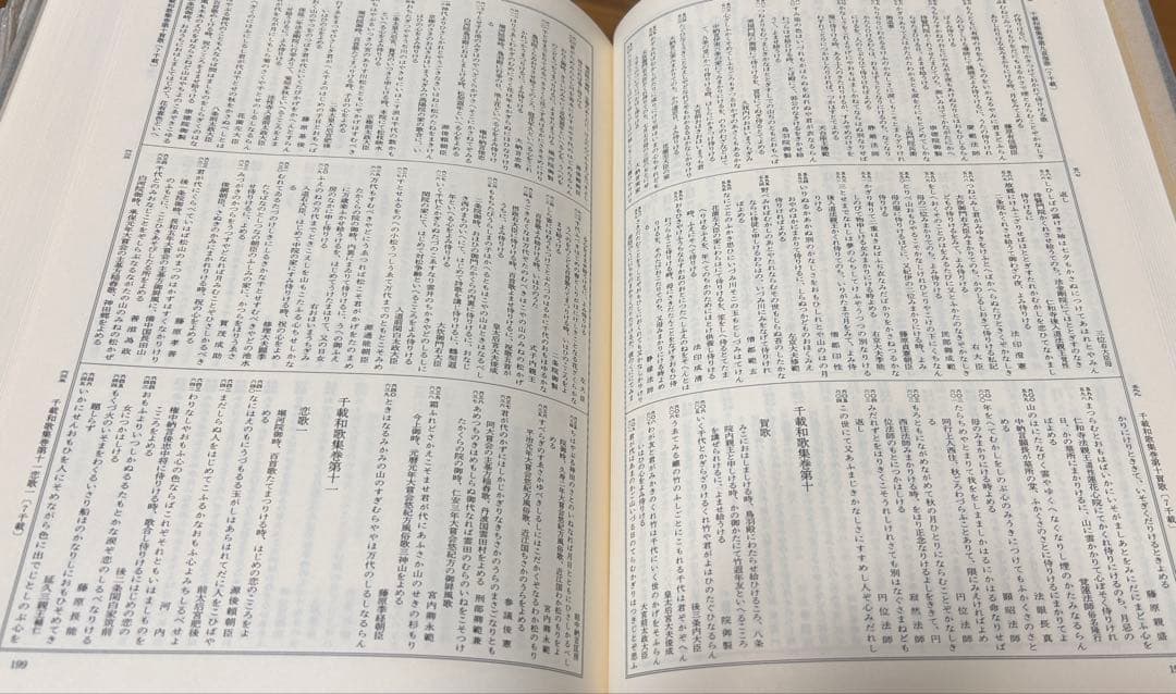 新編 国歌大観　第一巻（2冊）