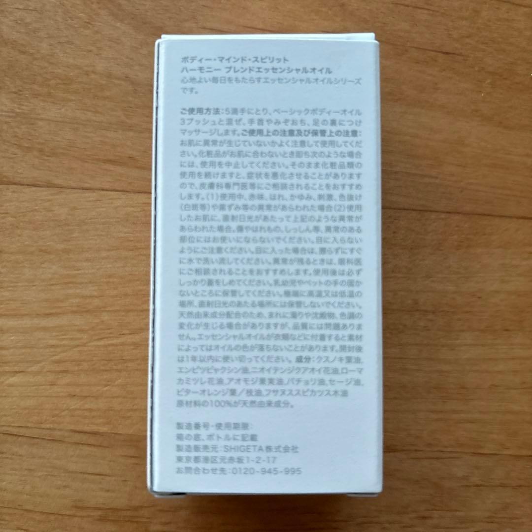 SHIGETA シゲタ ボディー・マインド・スピリット 15ml