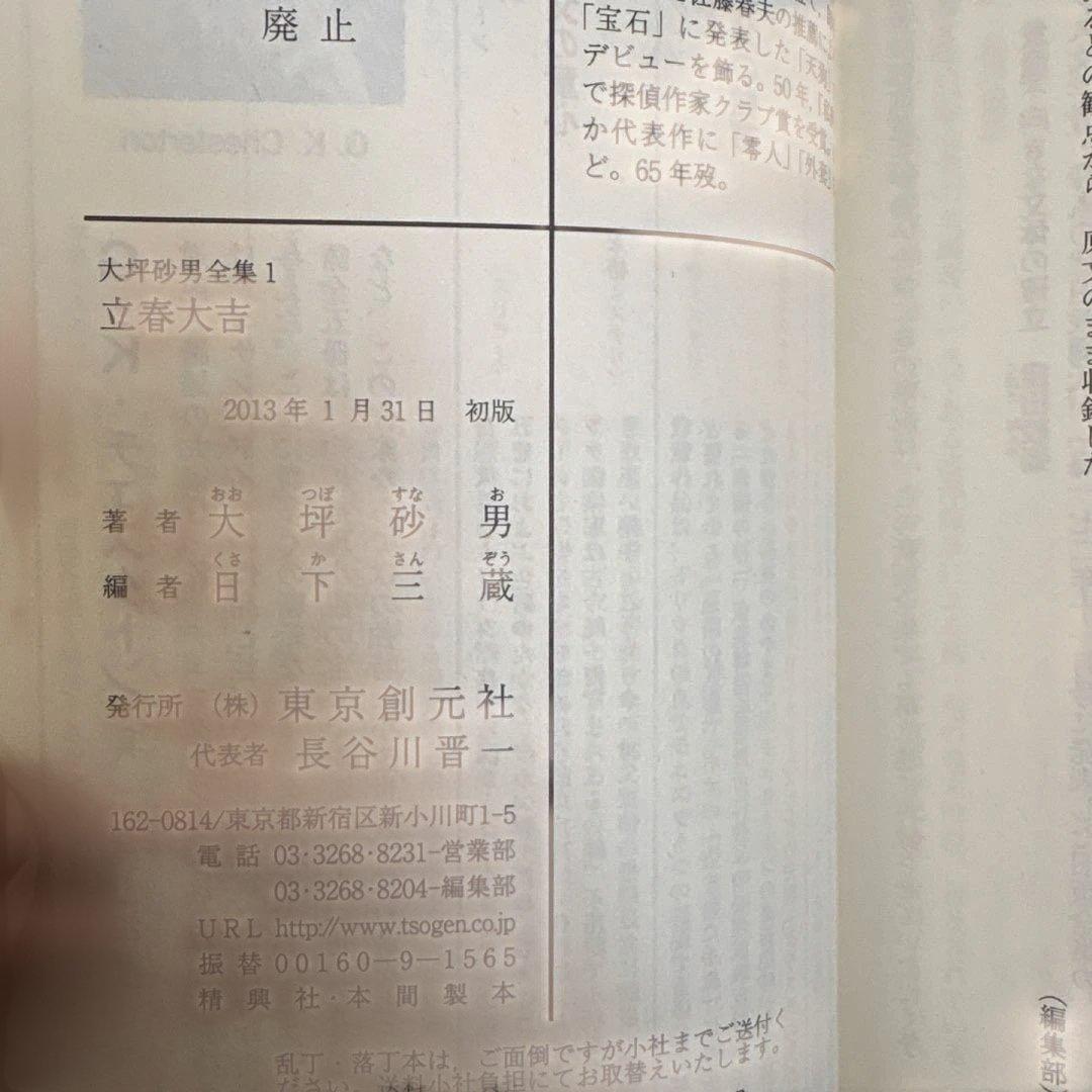 大坪砂男全集 全4巻セット　初版　帯付き