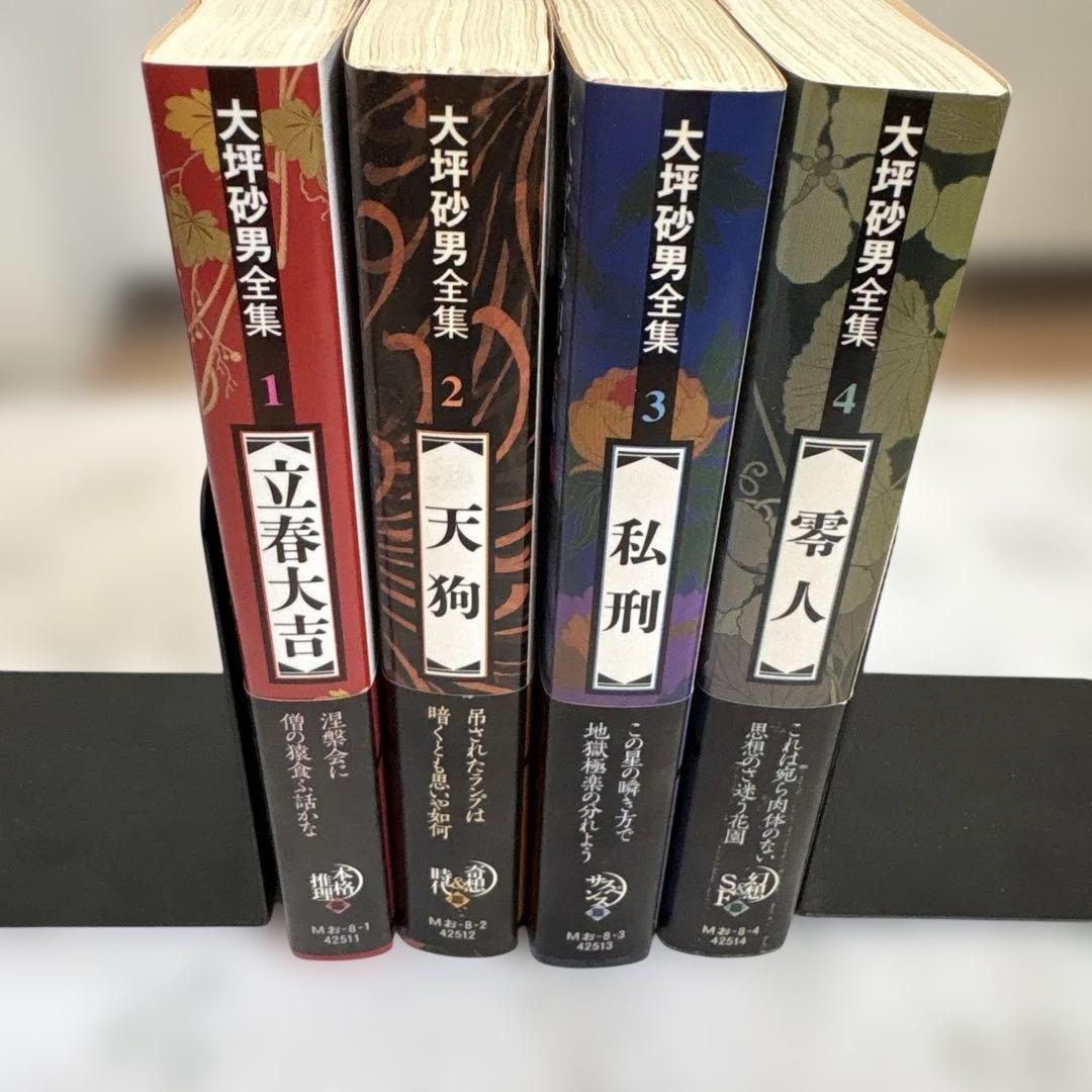 大坪砂男全集 全4巻セット　初版　帯付き