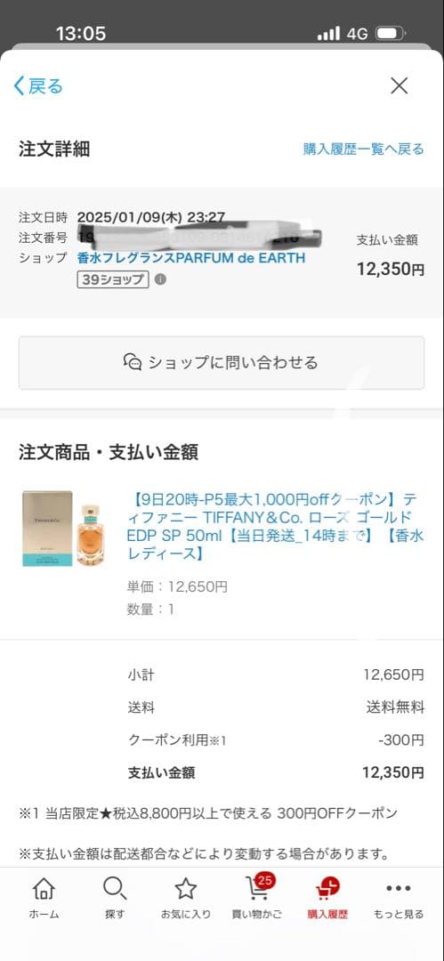 ティファニー ローズゴールド オードパルファム 50ml