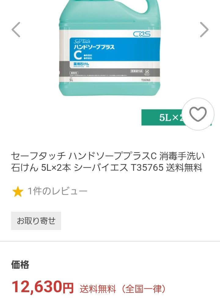 業務用ハンドソーププラス C 5L　手洗い薬用石けん　希釈　無香料　ボトル