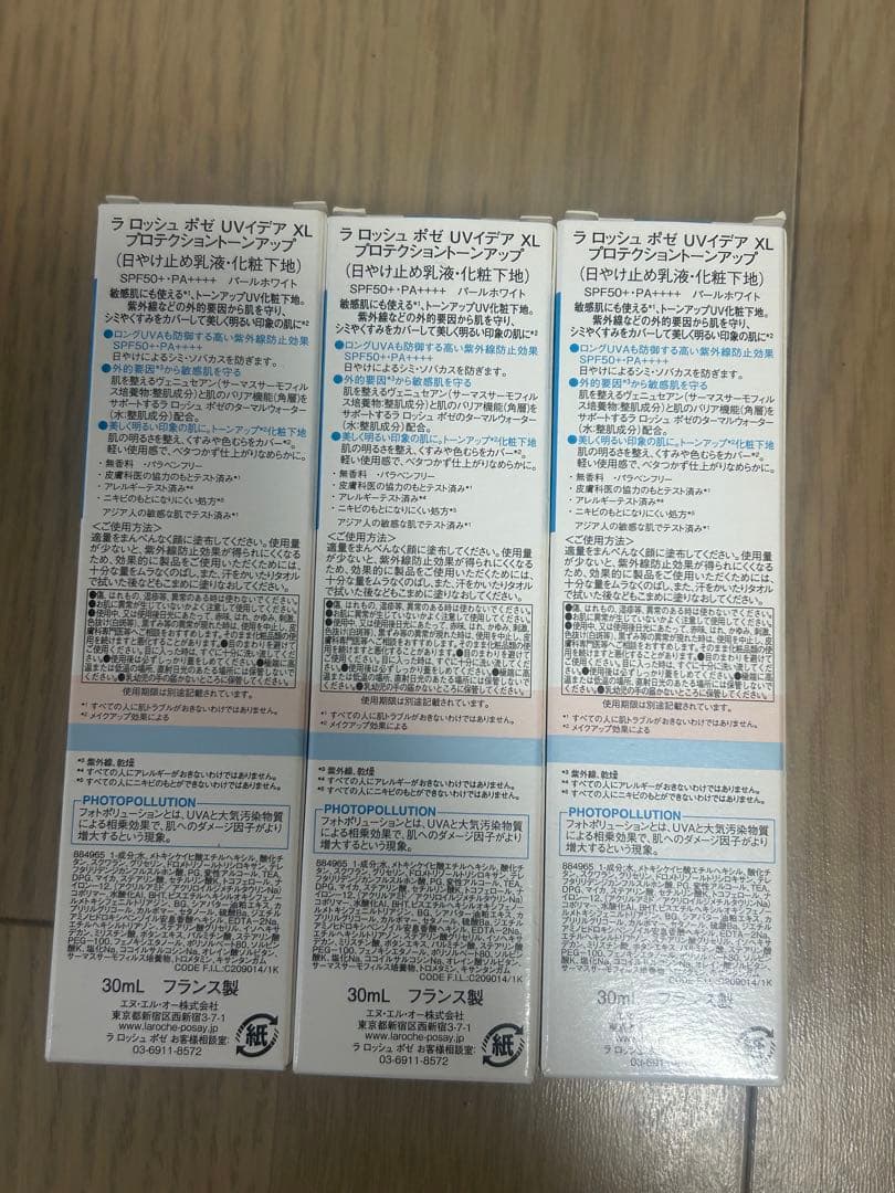 【新品未使用】ラロッシュポゼ プロテクショントーンアップライト