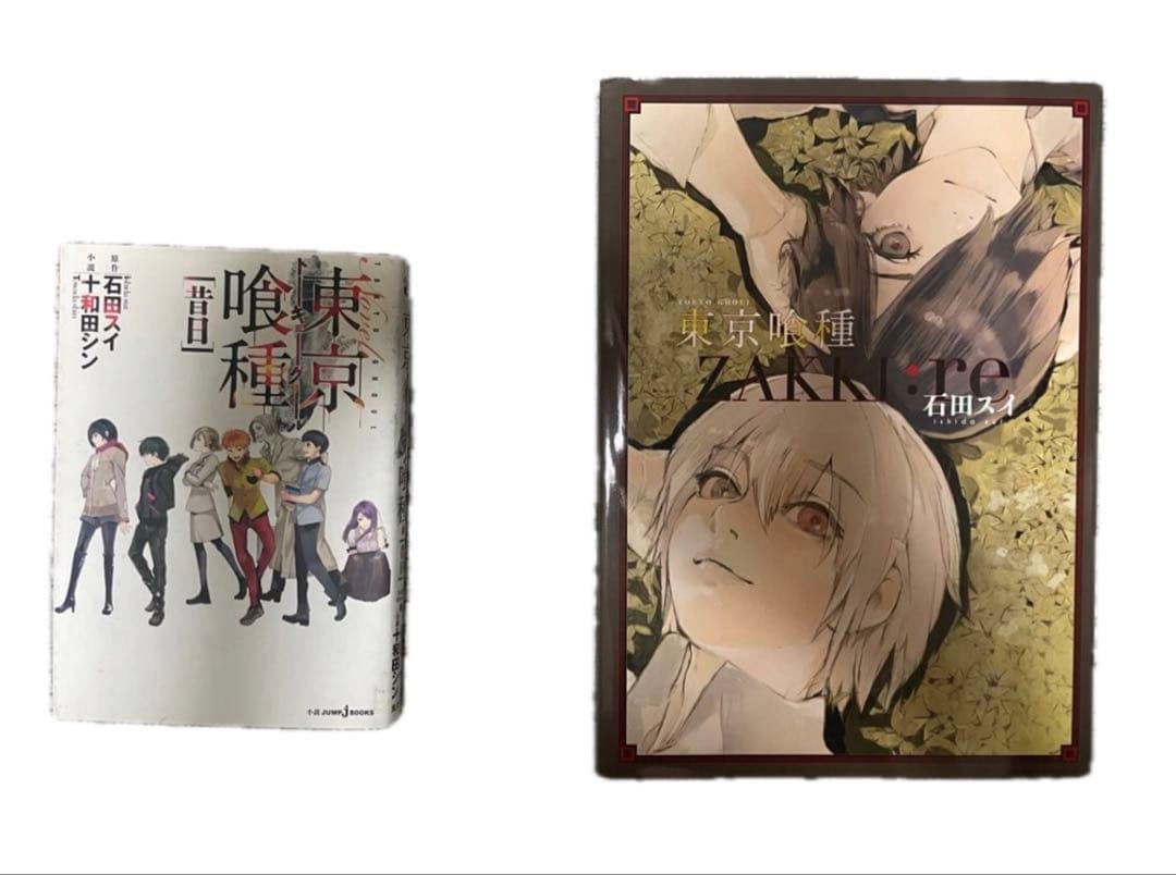 東京喰種 :Re 1-14巻 1-16巻 昔日ZEKKAI:Re 全巻セット