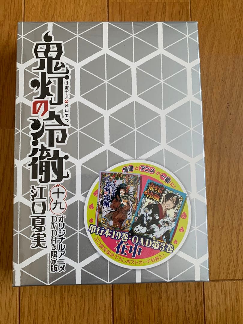 鬼灯の冷徹 限定版 まとめ売り（セット購入のみポスカ付き）