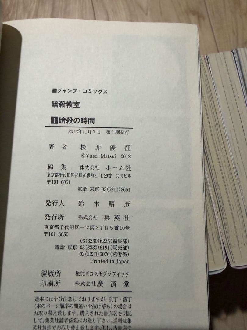 暗殺教室　全巻＋劇場版ラノベ＋殺せんせークエスト　全巻初版　帯付き