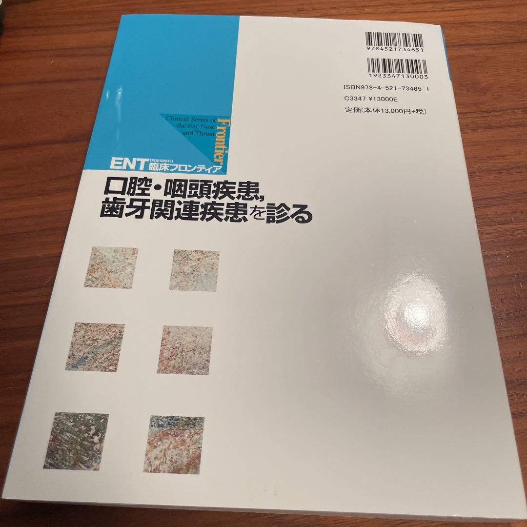 口腔・咽頭疾患,歯牙関連疾患を診る