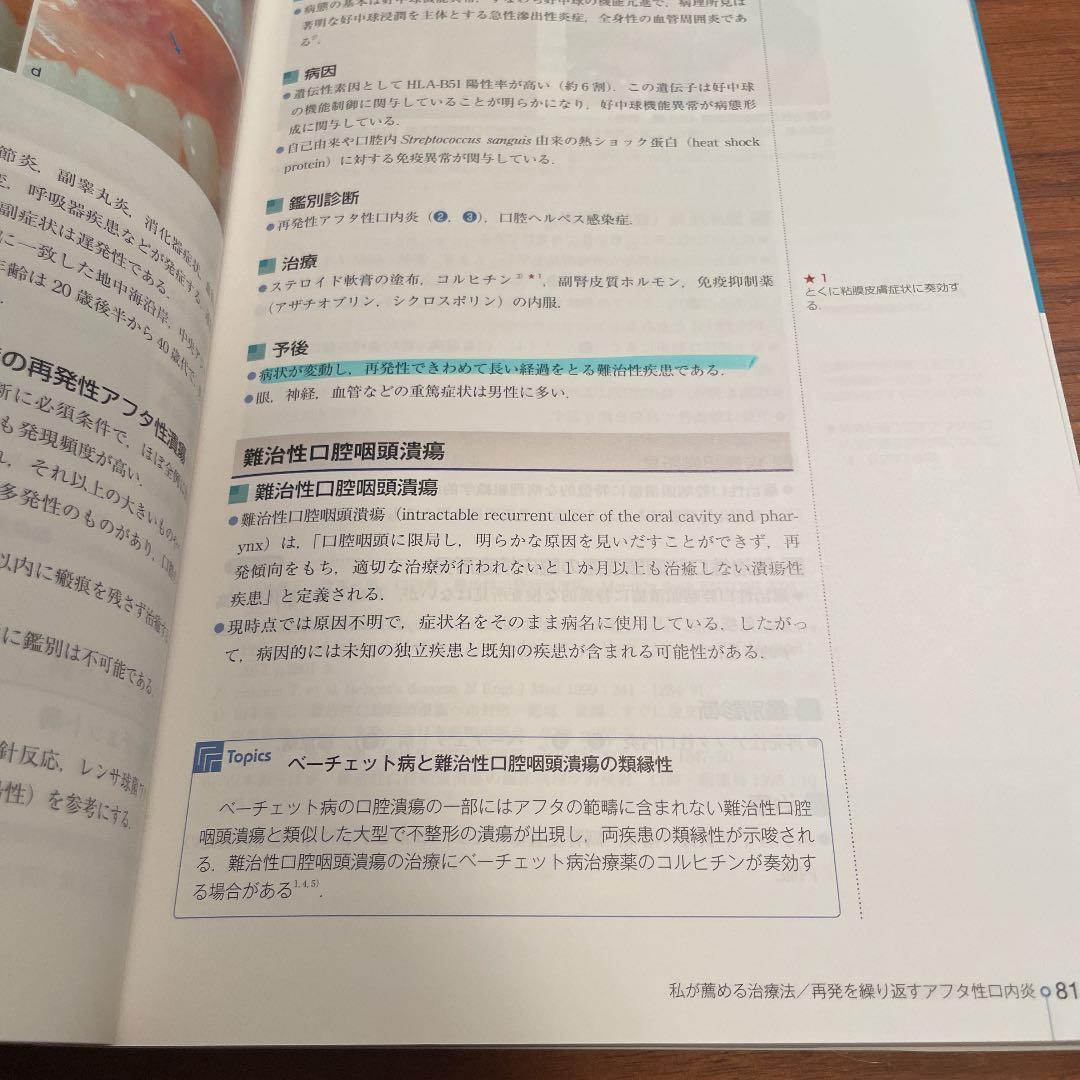 口腔・咽頭疾患,歯牙関連疾患を診る
