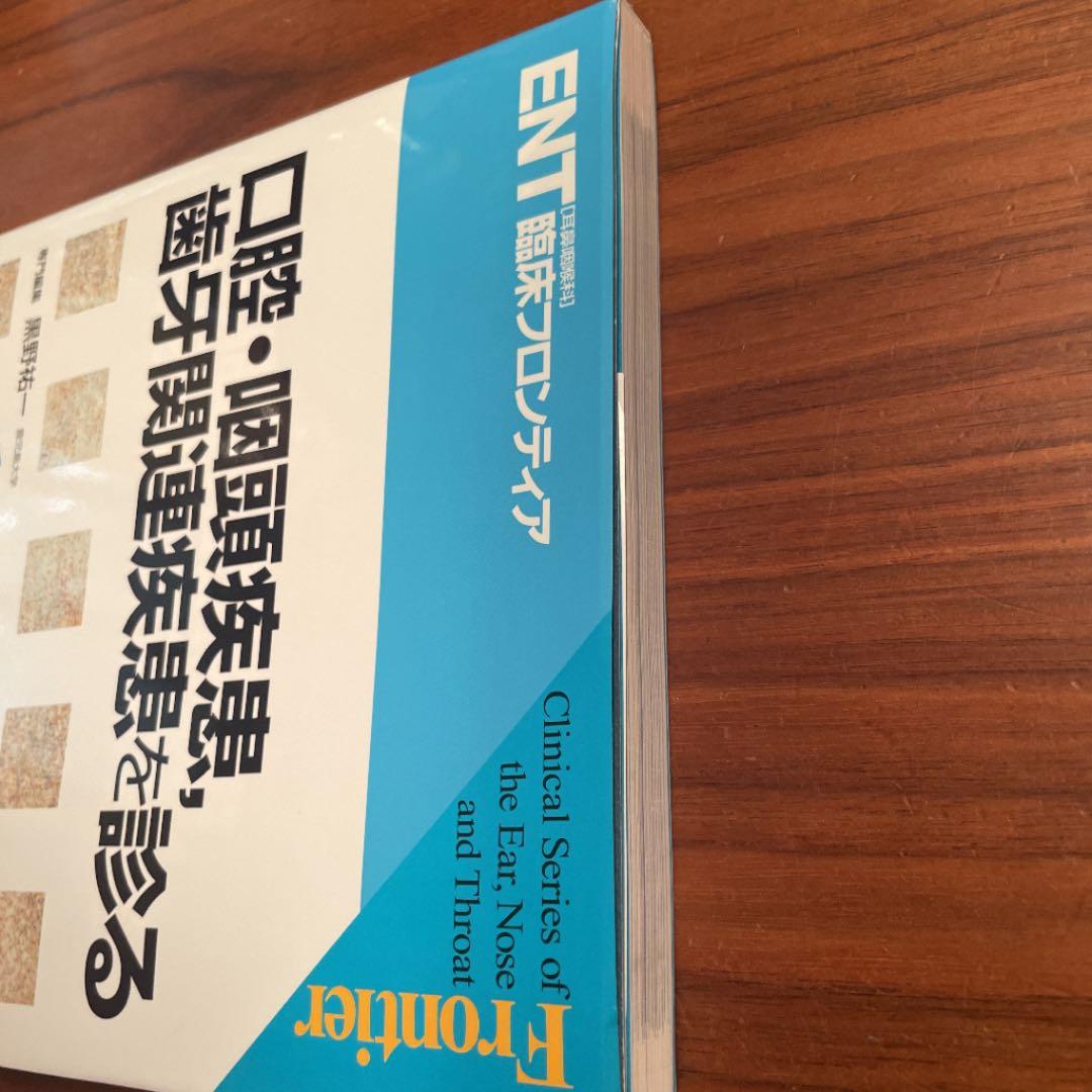 口腔・咽頭疾患,歯牙関連疾患を診る