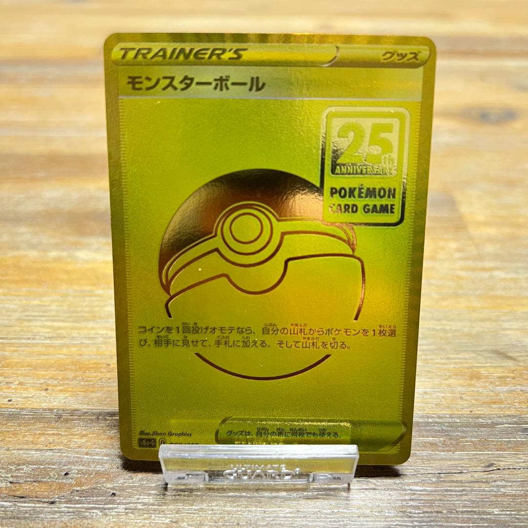 【 早い者勝ち 】ポケモンカード　モンスターボール 25th ゴールデンBOX