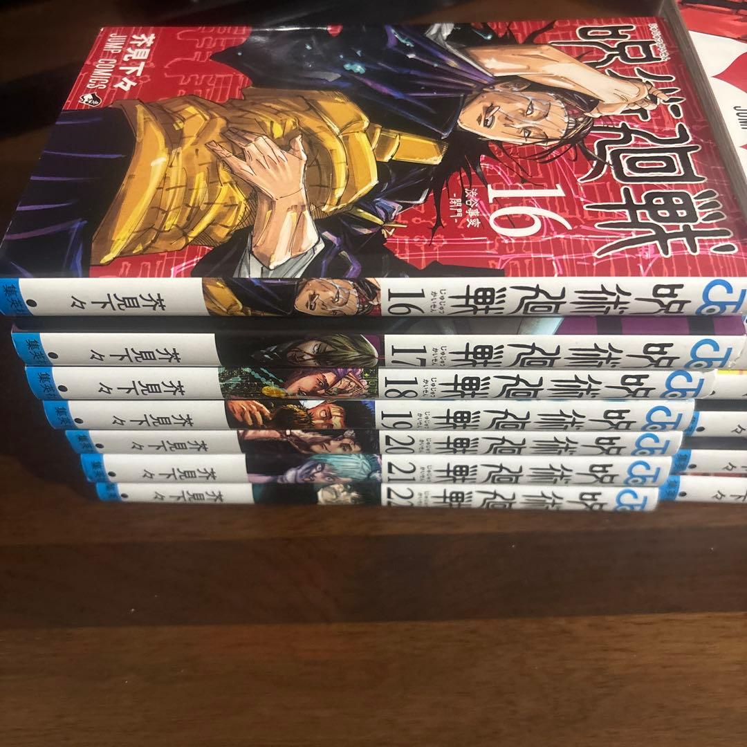 呪術廻戦 セット 16-30巻