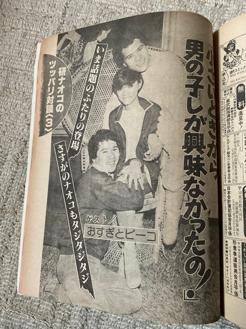 1979年／平凡6月号。表紙／石野真子、川崎麻世、渋谷哲平。【付録付き　完品】。