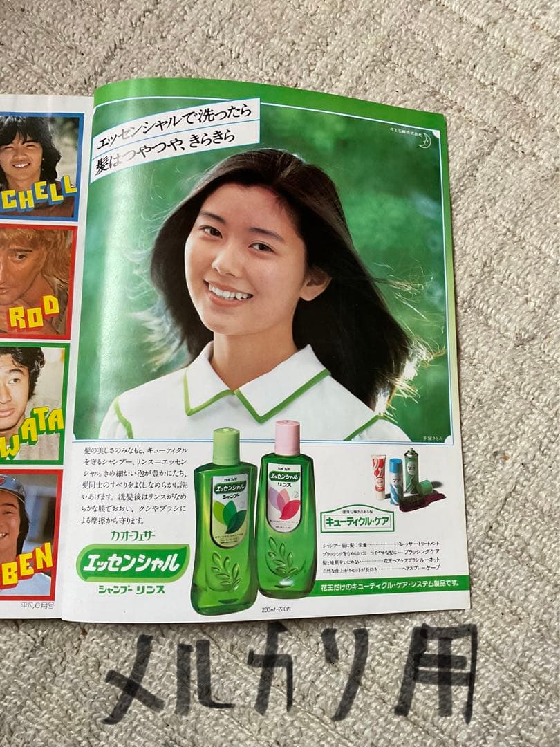 1979年／平凡6月号。表紙／石野真子、川崎麻世、渋谷哲平。【付録付き　完品】。