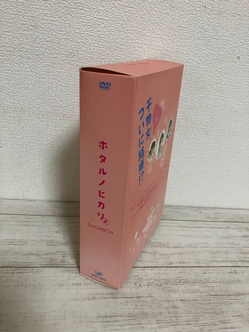 ホタルノヒカリ DVD-BOX　1+2+映画　綾瀬はるか / 向井理