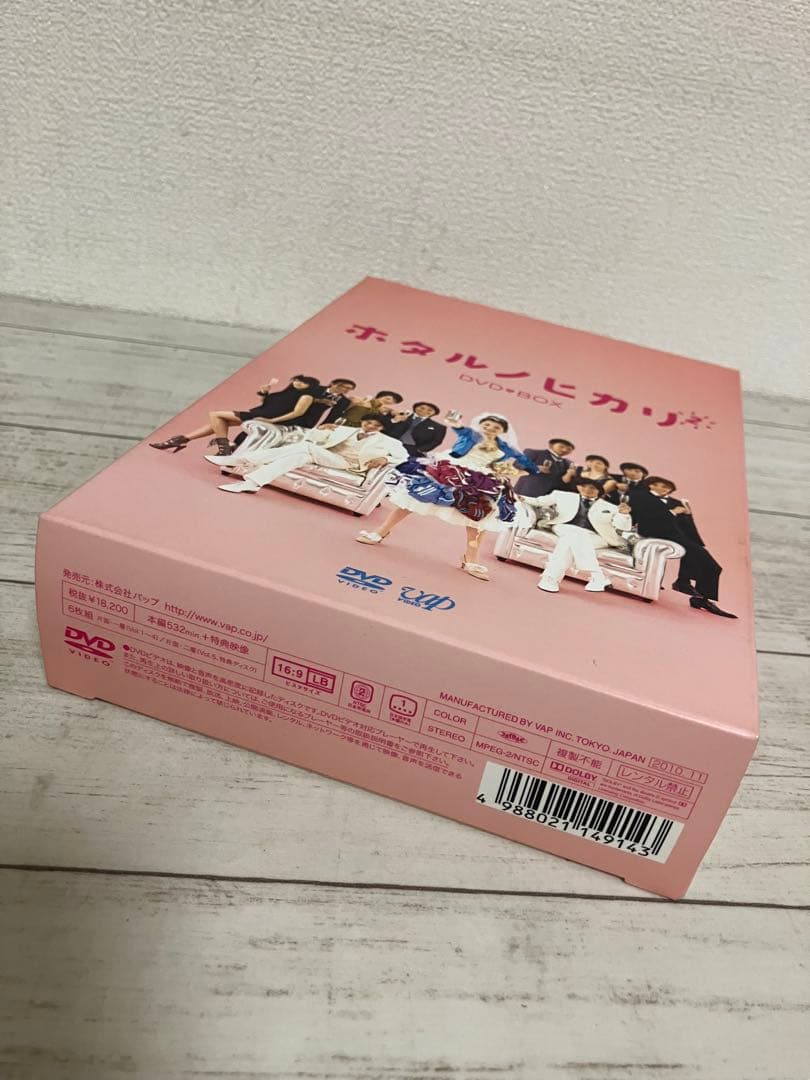 ホタルノヒカリ DVD-BOX　1+2+映画　綾瀬はるか / 向井理