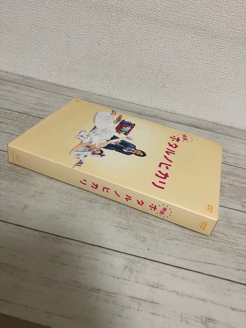 ホタルノヒカリ DVD-BOX　1+2+映画　綾瀬はるか / 向井理
