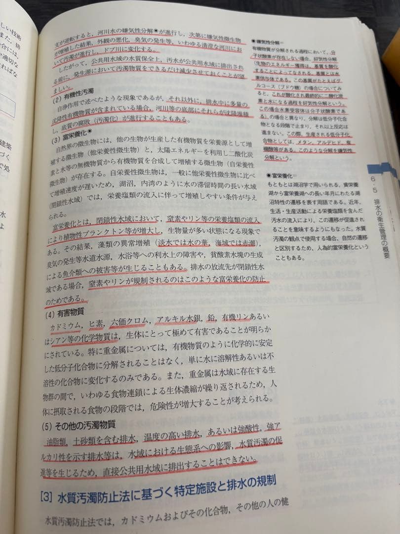 建築物の環境衛生管理 上巻・下巻セット　講習会テキスト