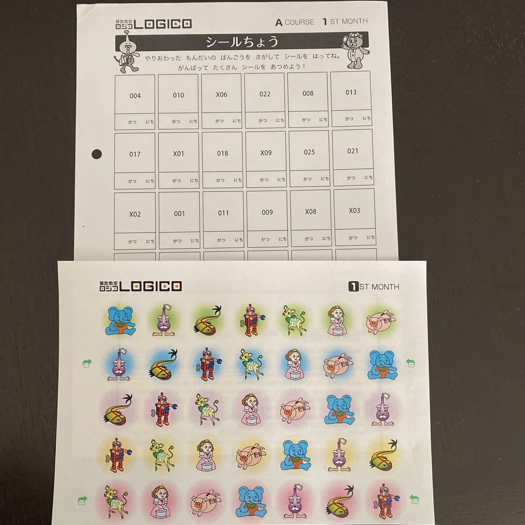 LOGICO 算数講座　原本　Aコース5ヶ月分+Bコース2ヵ月分