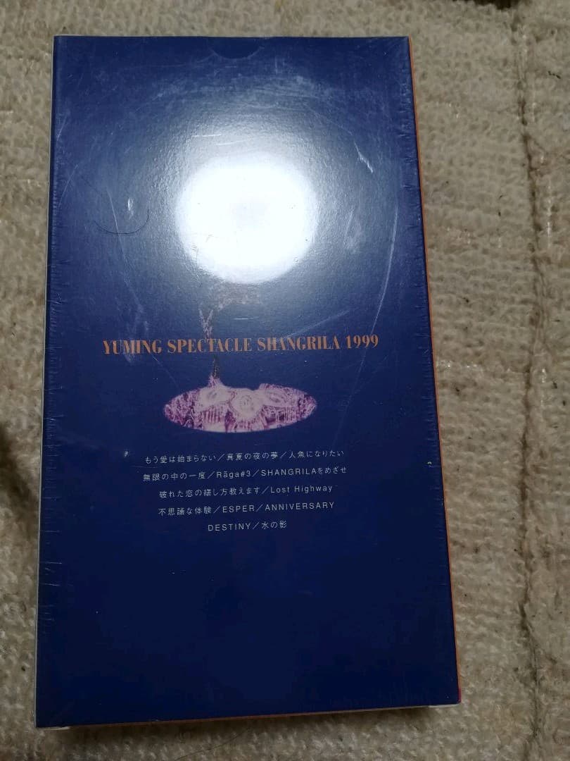 松任谷由実　ユーミン　シャングリラ1999 未開封　VHS　ビデオ