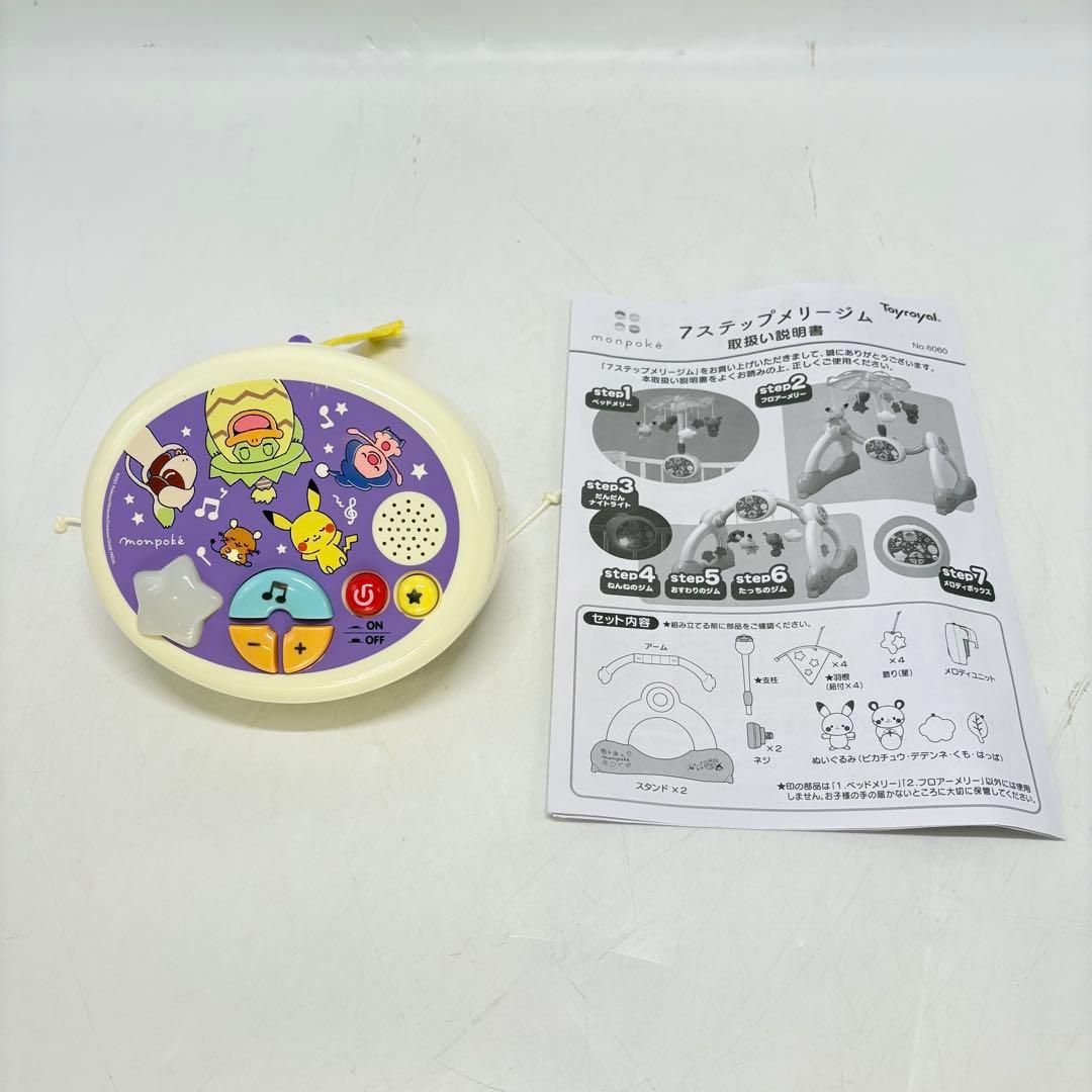 【動作良好・付属品完備】 モンポケ 7ステップメリージム ポケモン 生産終了品