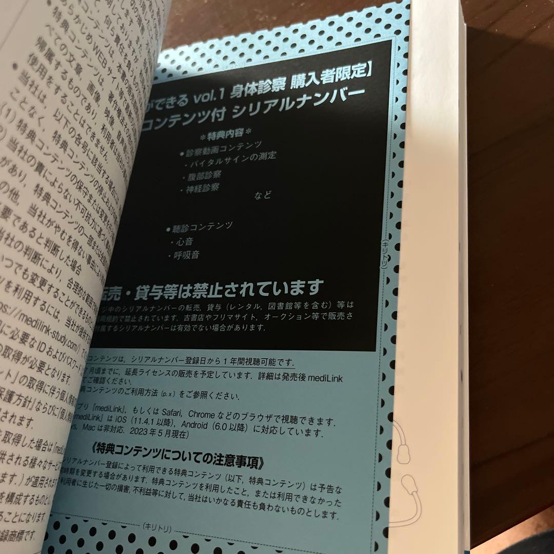 診察ができる 身体診察