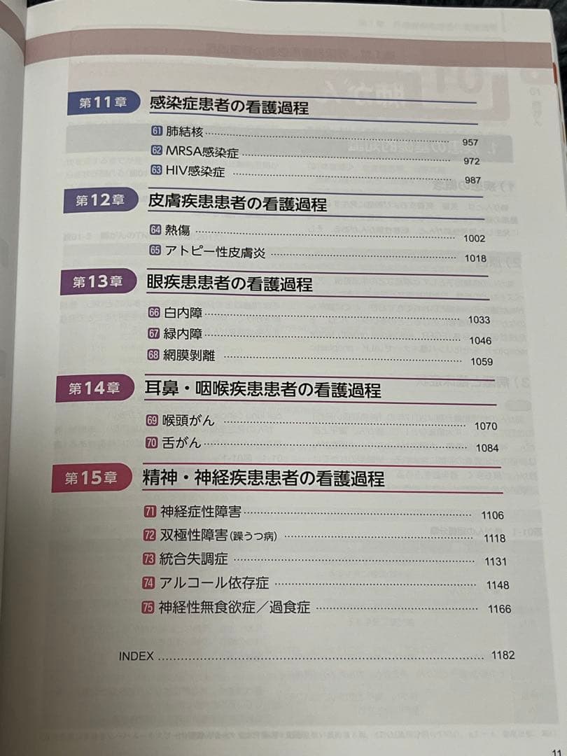 疾患別看護過程の展開 第6版 学研