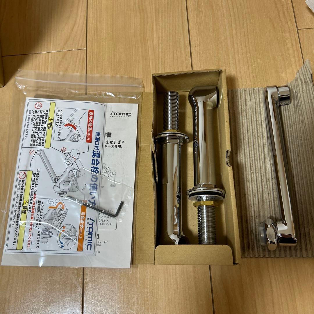 イトミック　シングルレバー混合栓 MZ-3N3Pまぜまぜ　2個セット！