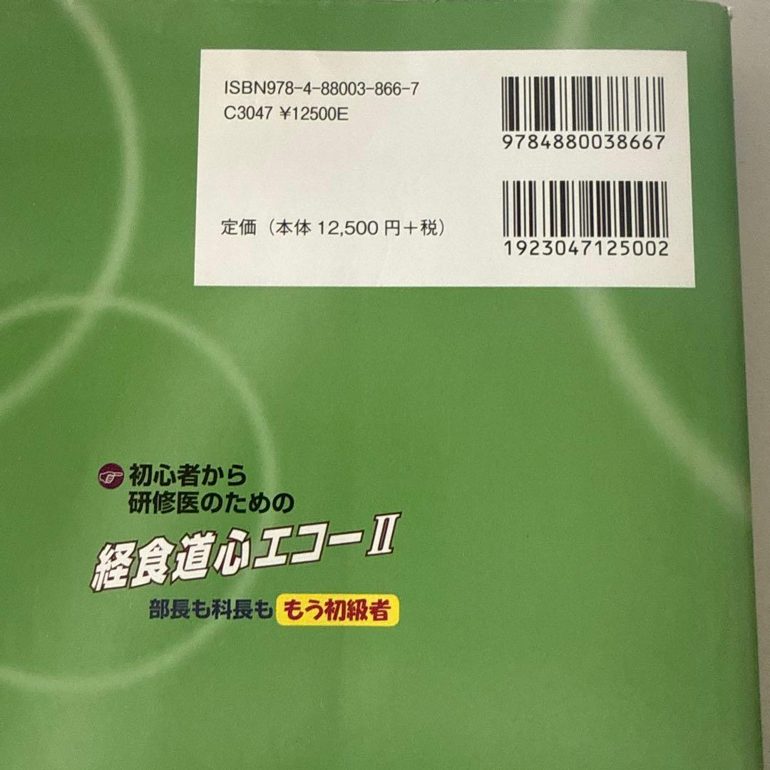 経食道心エコー II