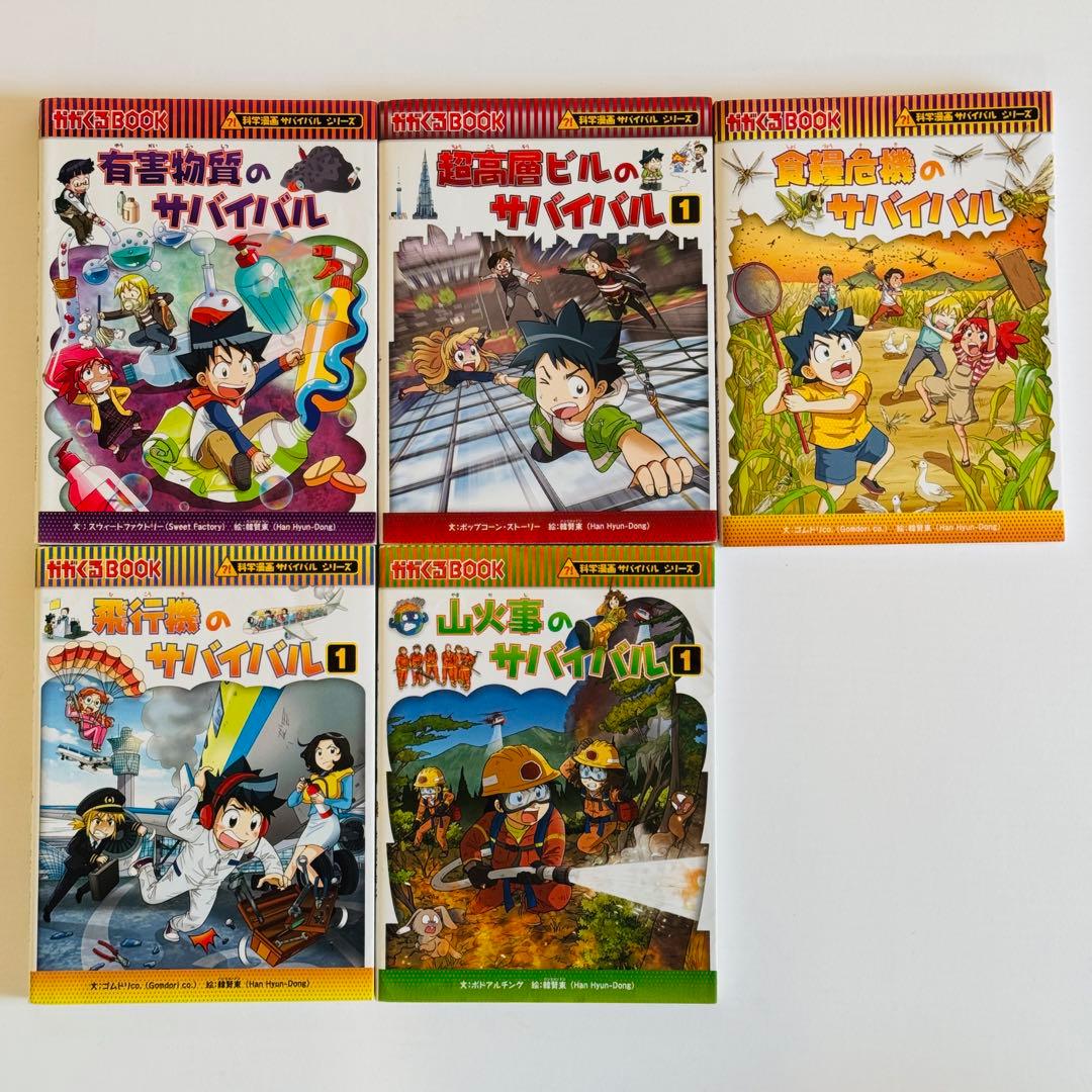 【元旦セール】大人気科学漫画サバイバルシリーズ全23冊セット