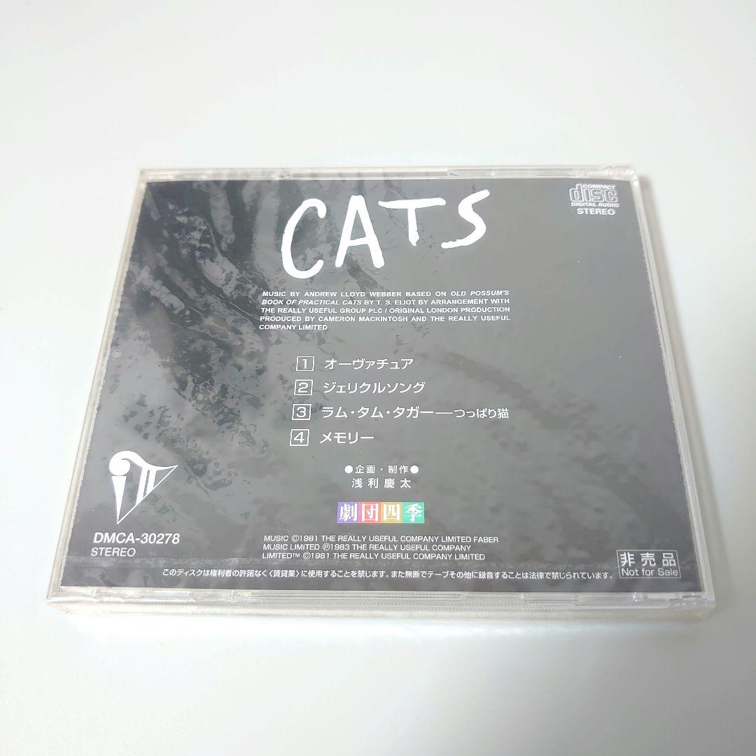 CATS キャッツ 劇団四季 5000回記念公演 CD ✨非売品✨未開封