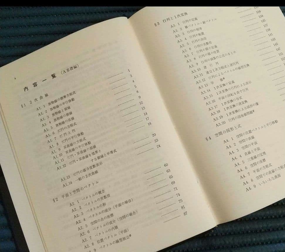 大学への代数・幾何