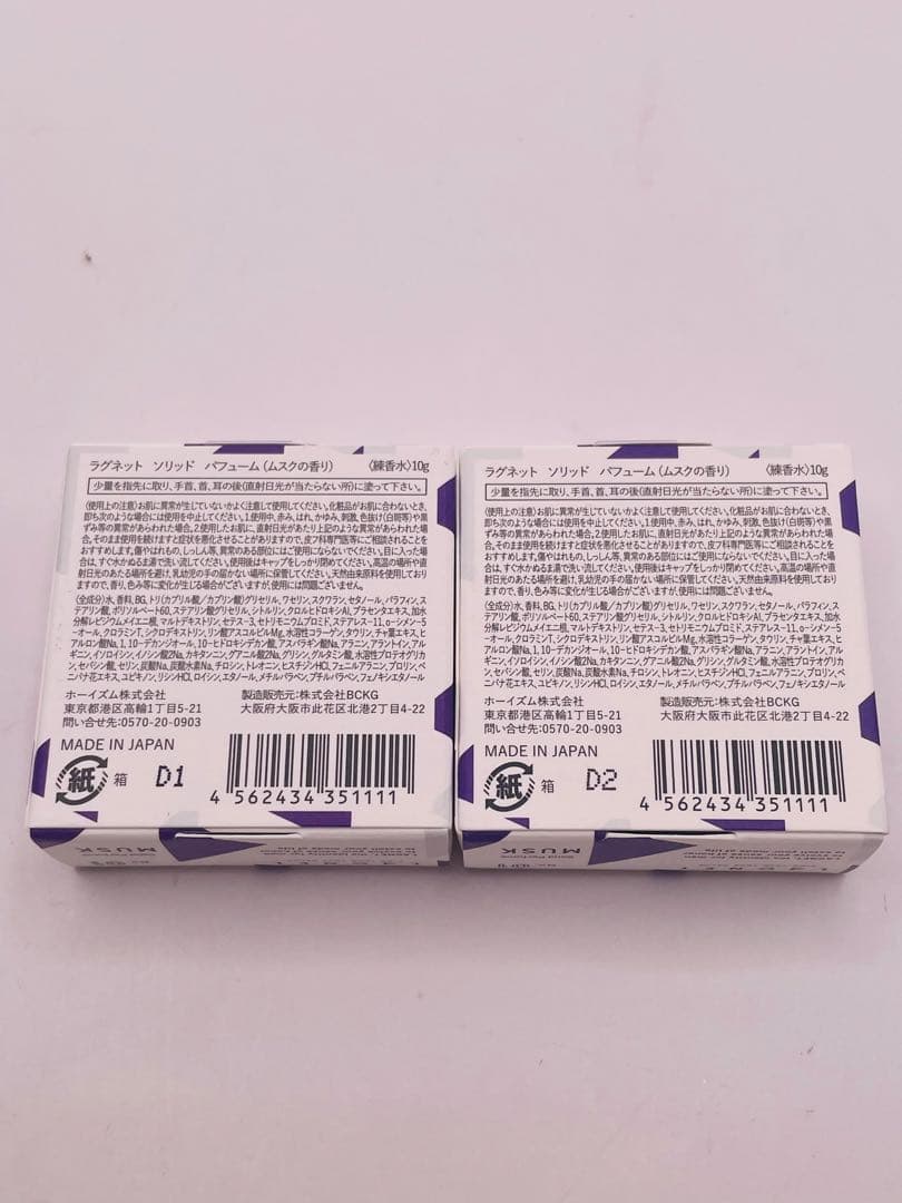【新品未開封】 ラグネット ソリッド パフューム練香水 10g 2個セット