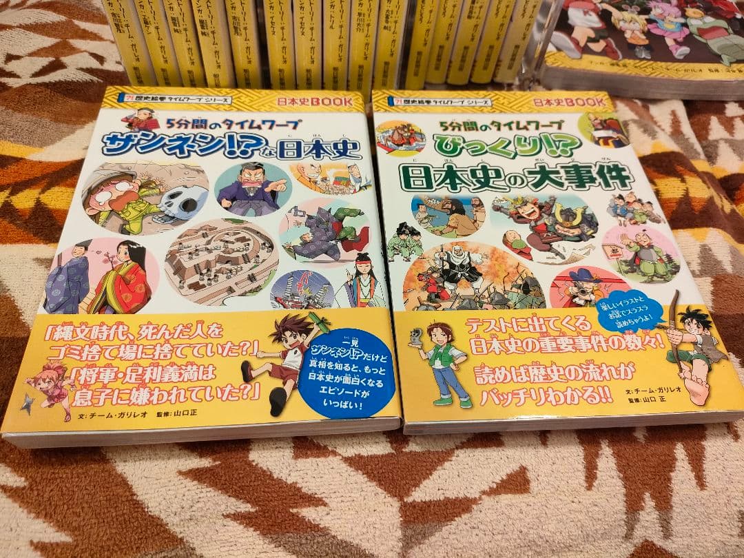 タイムワープ 全14冊＋5分間のタイムワープ等