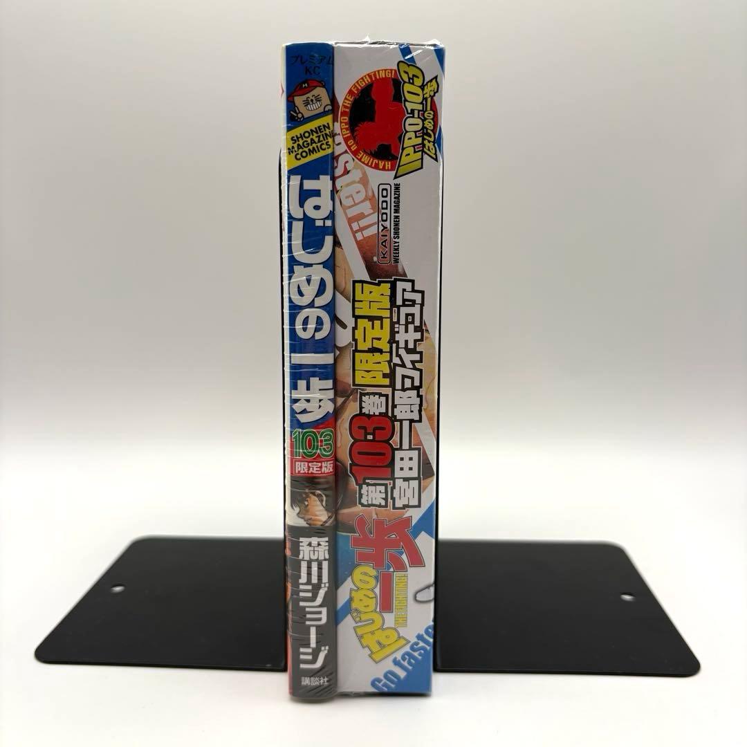 【新品未開封】はじめの一歩 103巻限定版フィギュア付　特装版