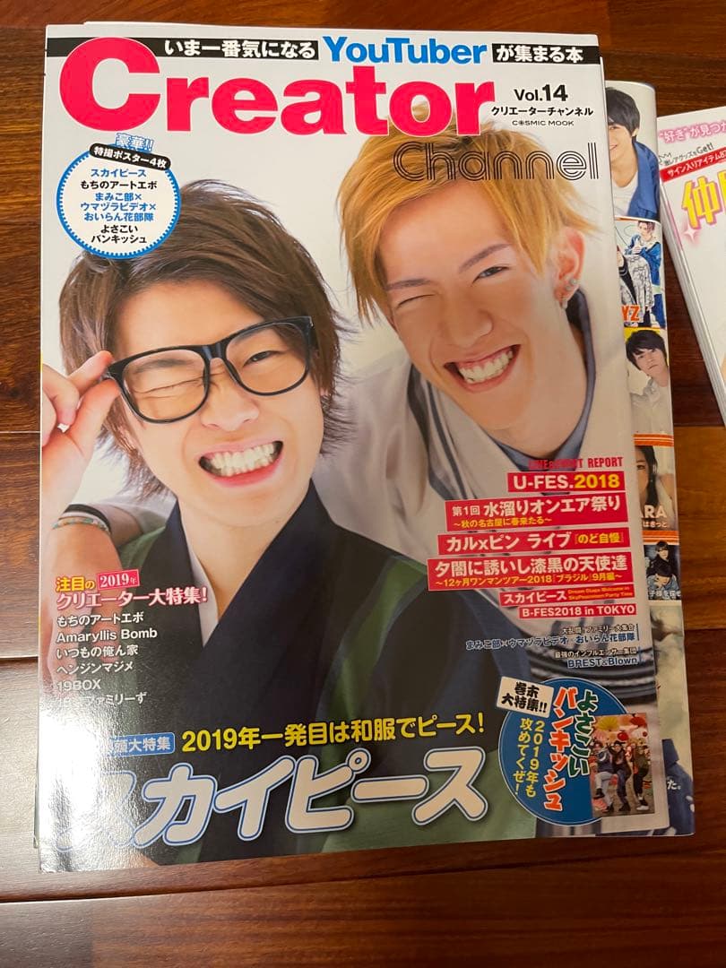 スカイピース 雑誌