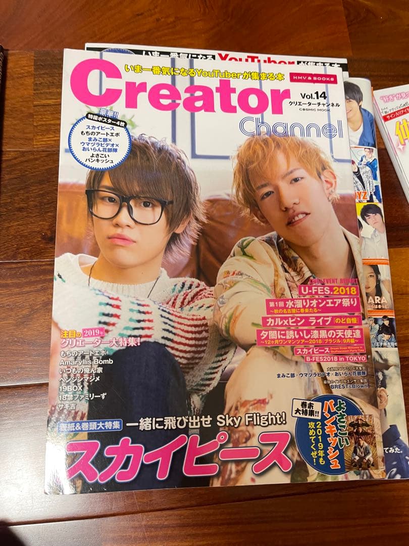 スカイピース 雑誌