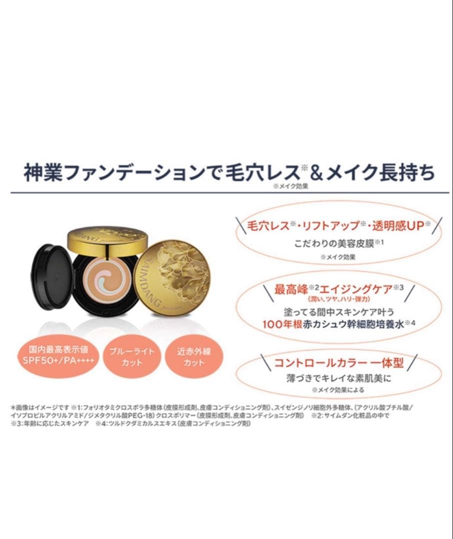 サイムダンプレミアム　アクトレススーパーリフティング　ファンデーション　レフィル