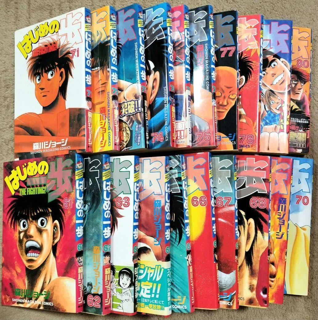 はじめの一歩 1〜117巻セット