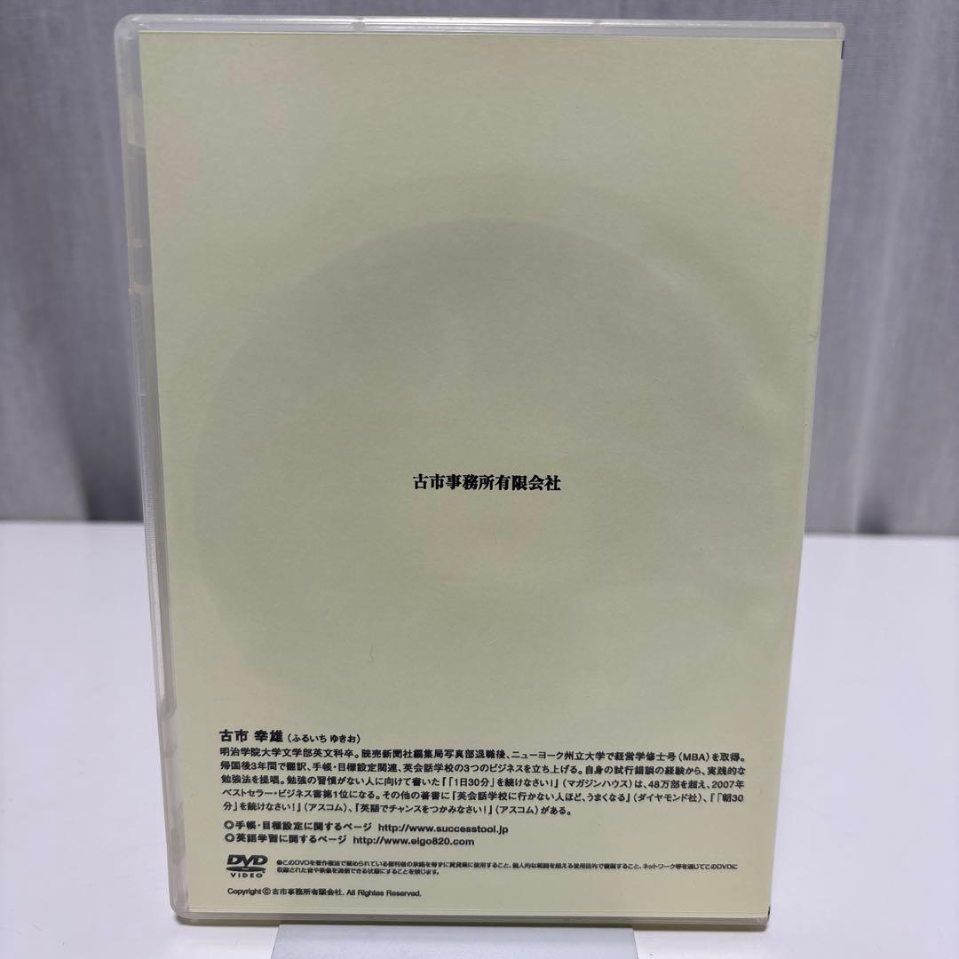 どうして自己投資と勉強を続けることが大切なのか？　古市 幸雄　自己啓発　DVD