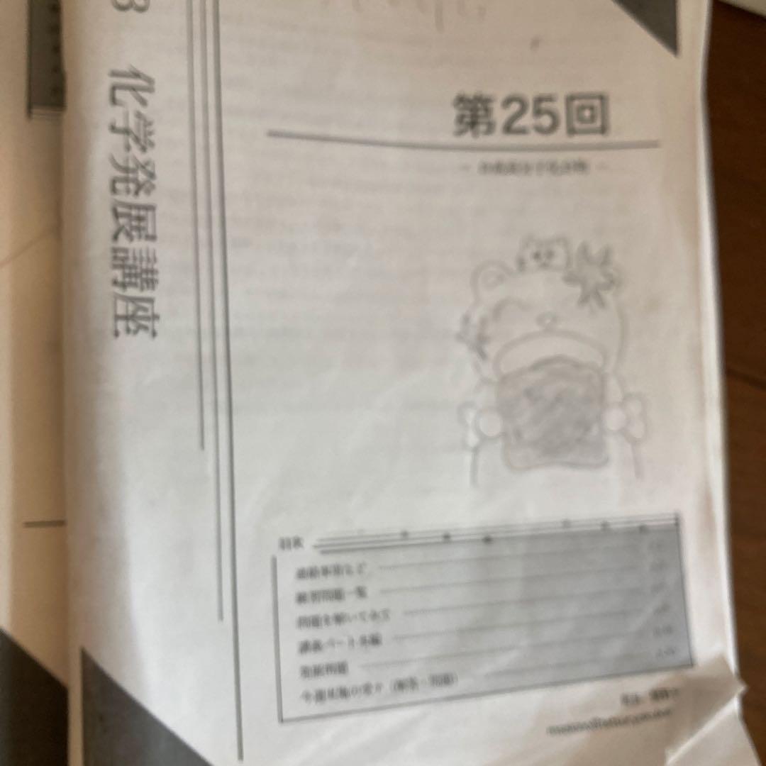 鉄緑会高3化学全冊子〔第2回は紛失〕