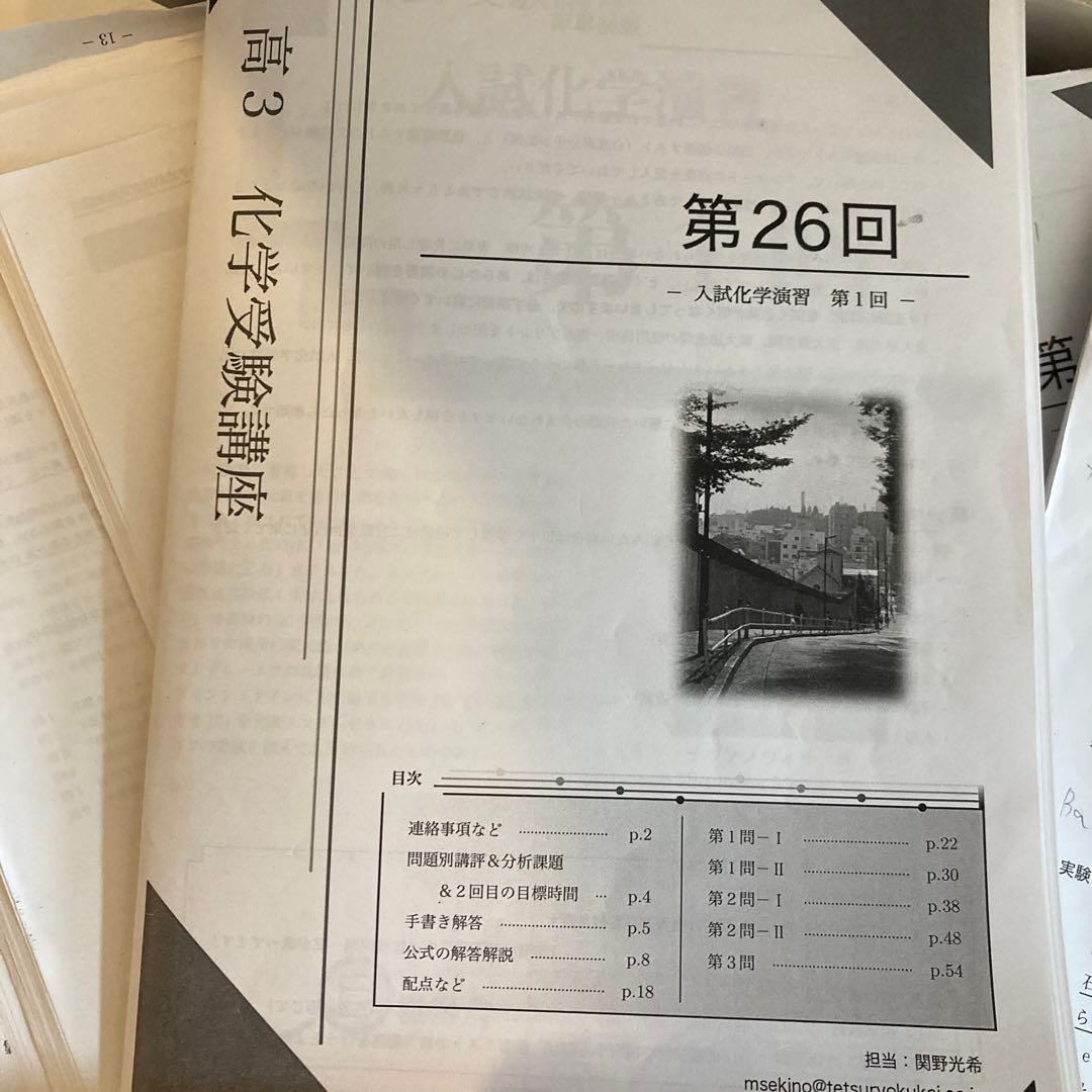 鉄緑会高3化学全冊子〔第2回は紛失〕