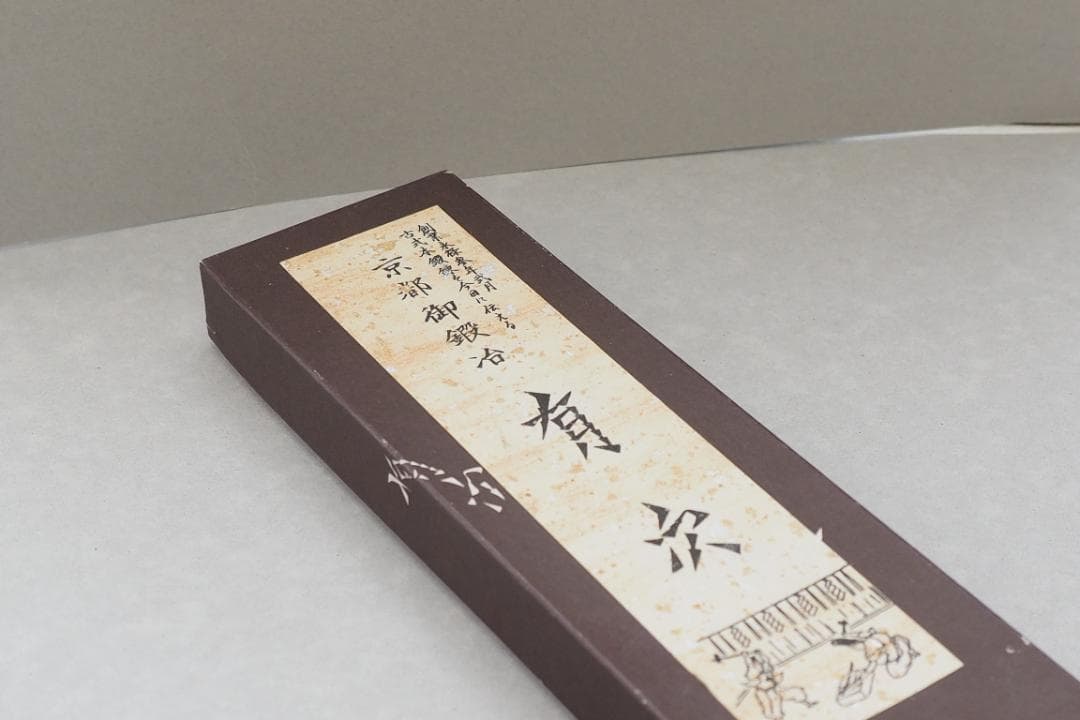京都　有次　上製　相出刃庖丁　6.5寸（19.5cm）
