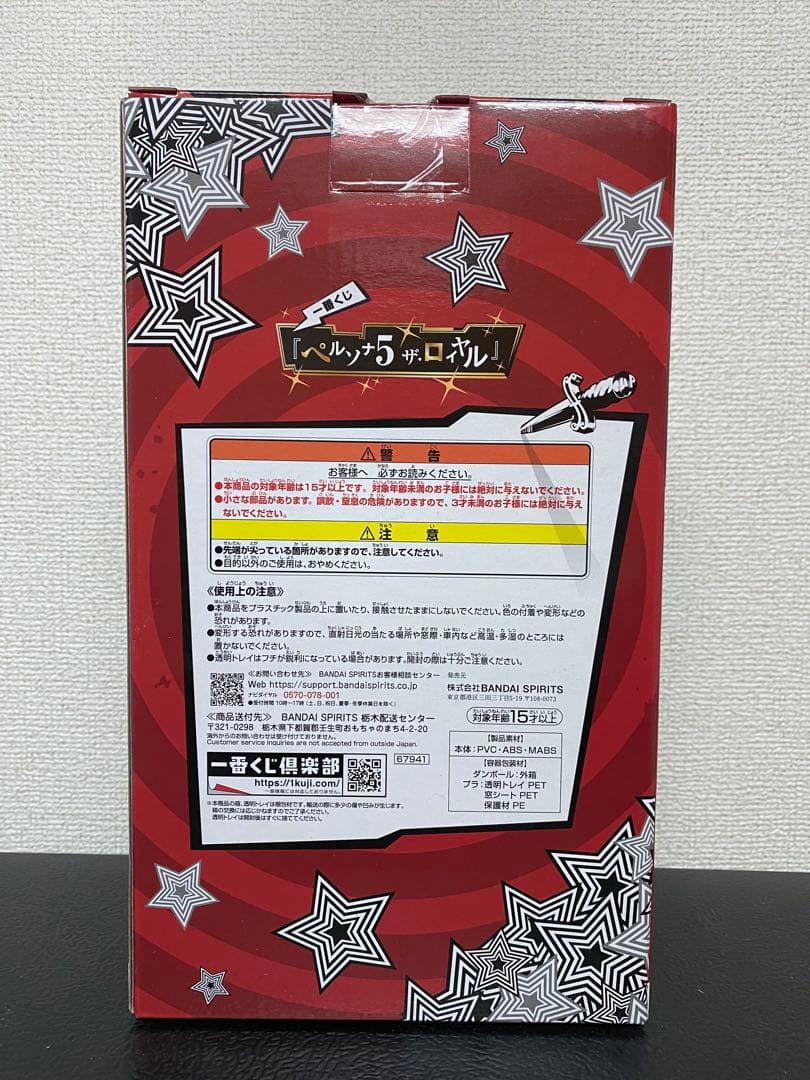リ*ン様 一番くじ　ペルソナ5 A賞　ラストワン　フィギュア